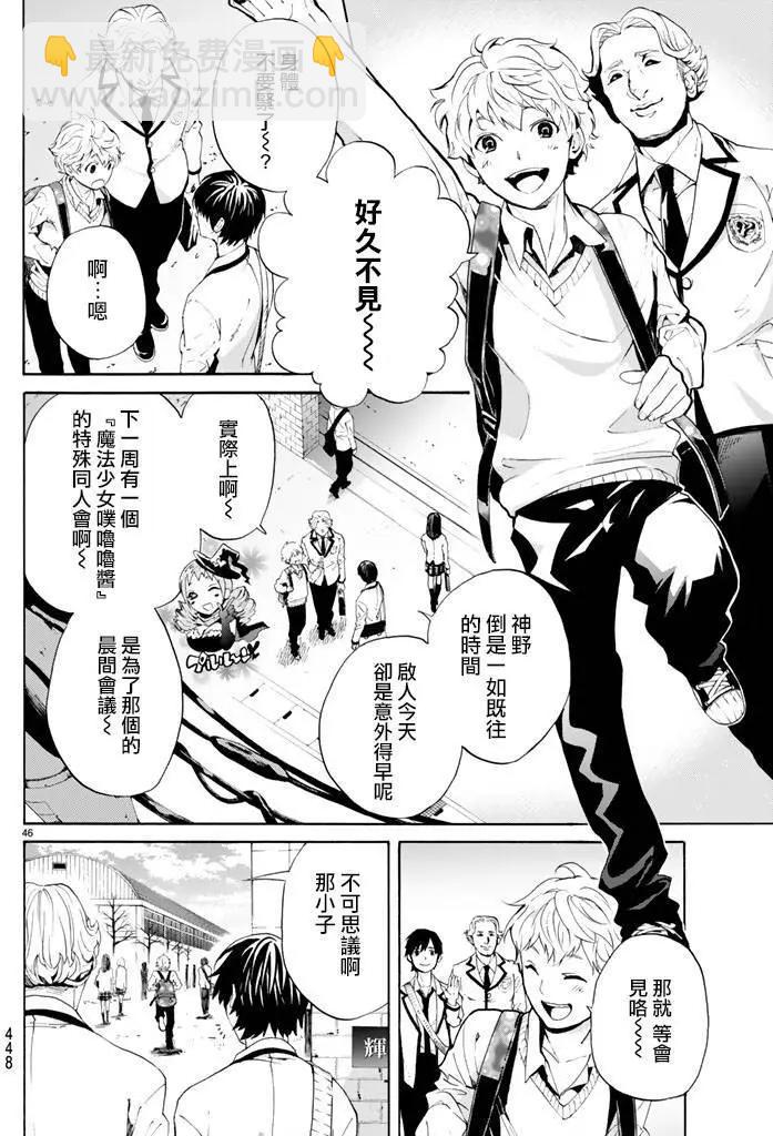今夜月美願君亡 - 第04回下 - 4