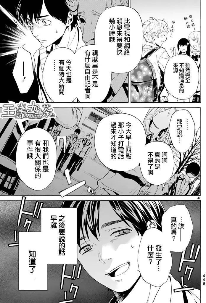 今夜月美願君亡 - 第04回下 - 5