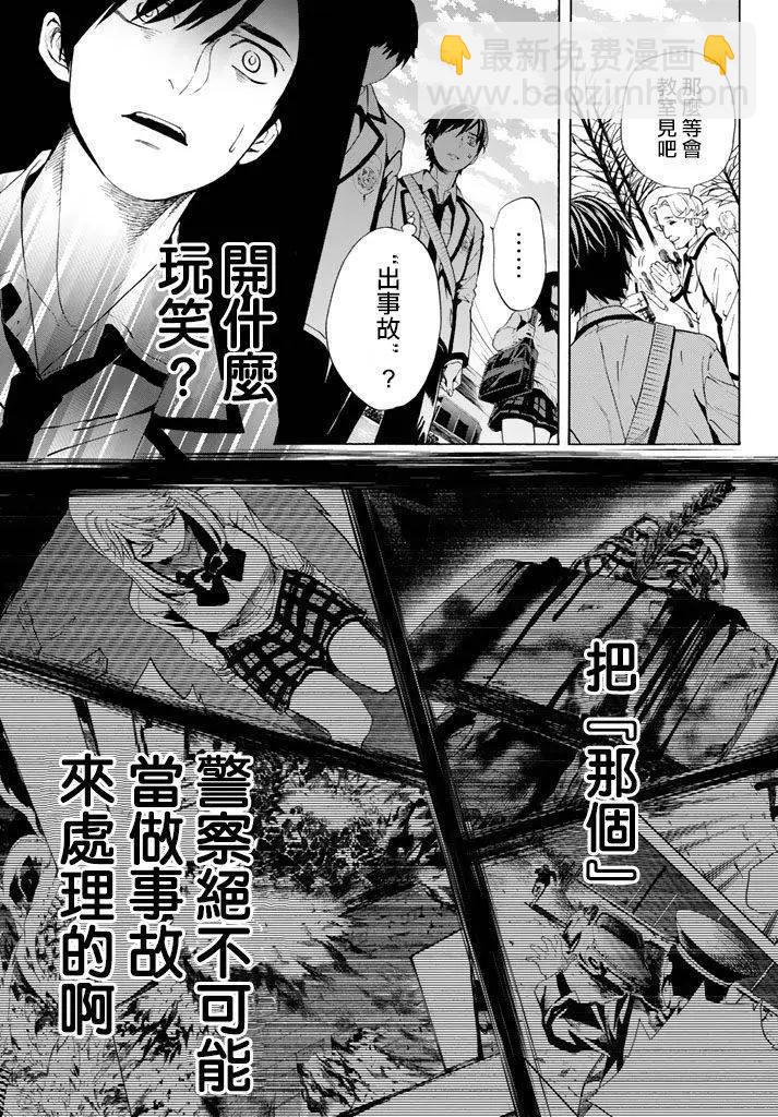 今夜月美願君亡 - 第04回下 - 2