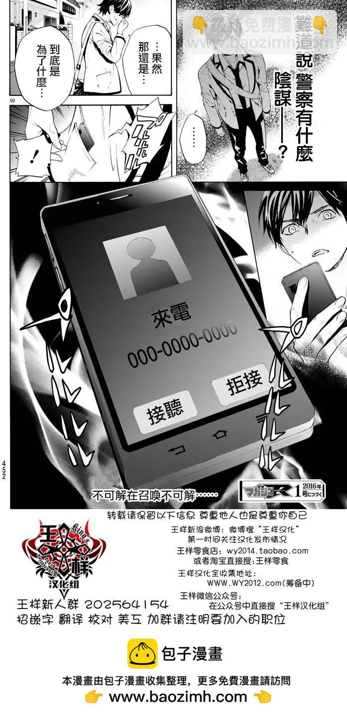 今夜月美願君亡 - 第04回下 - 3