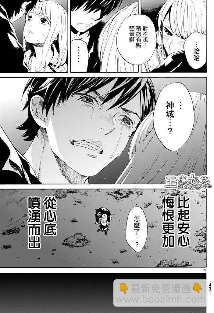 今夜月美願君亡 - 第04回下 - 3