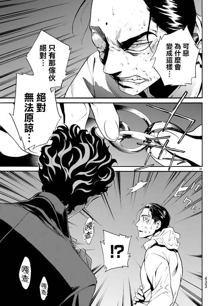 今夜月美願君亡 - 第04回下 - 5