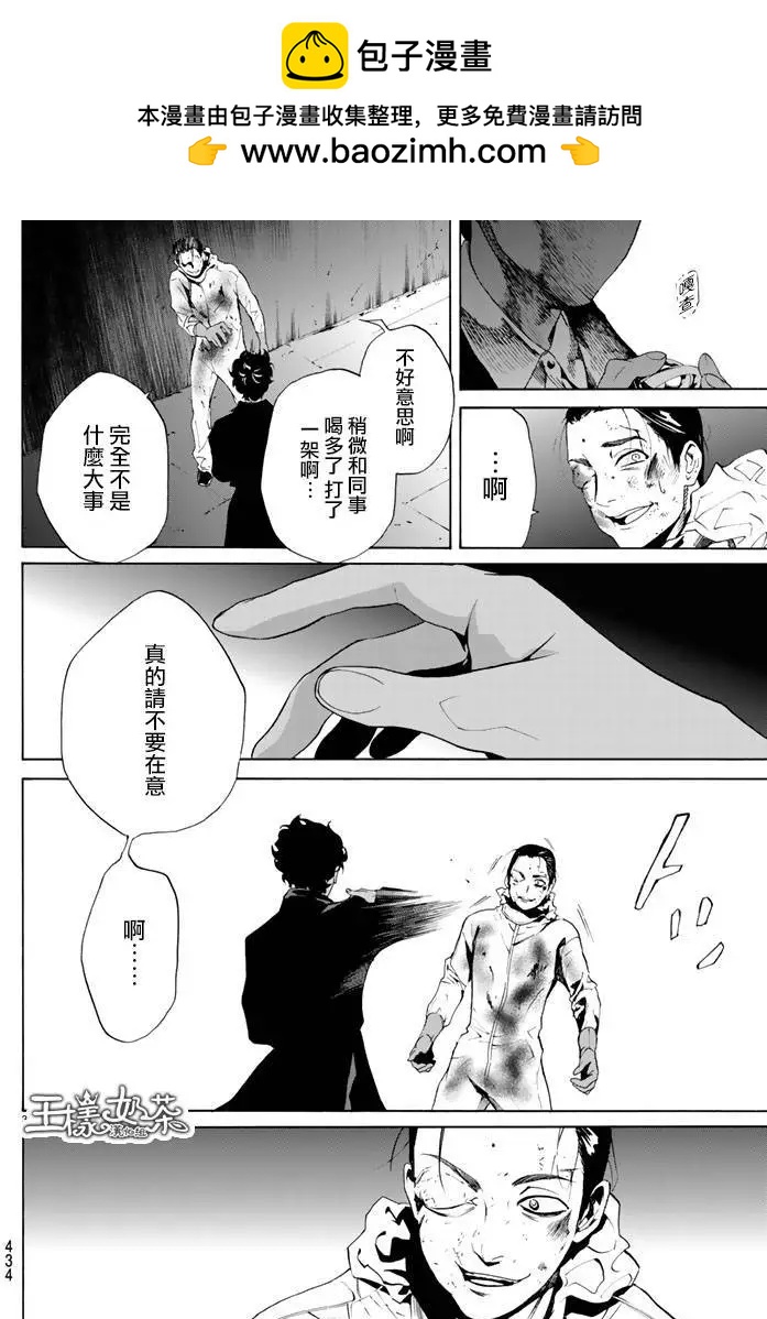 今夜月美願君亡 - 第04回下 - 1