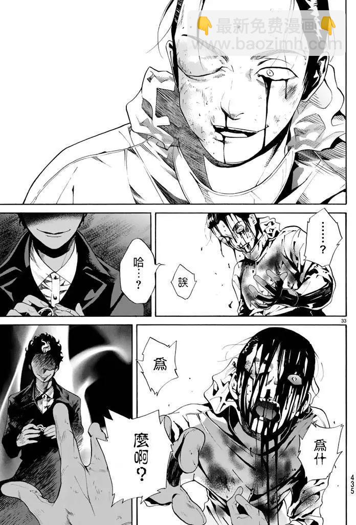 今夜月美願君亡 - 第04回下 - 2