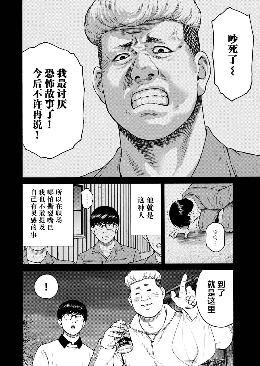 近野智夏的腐女詭異探案日常 - 第10話 - 5