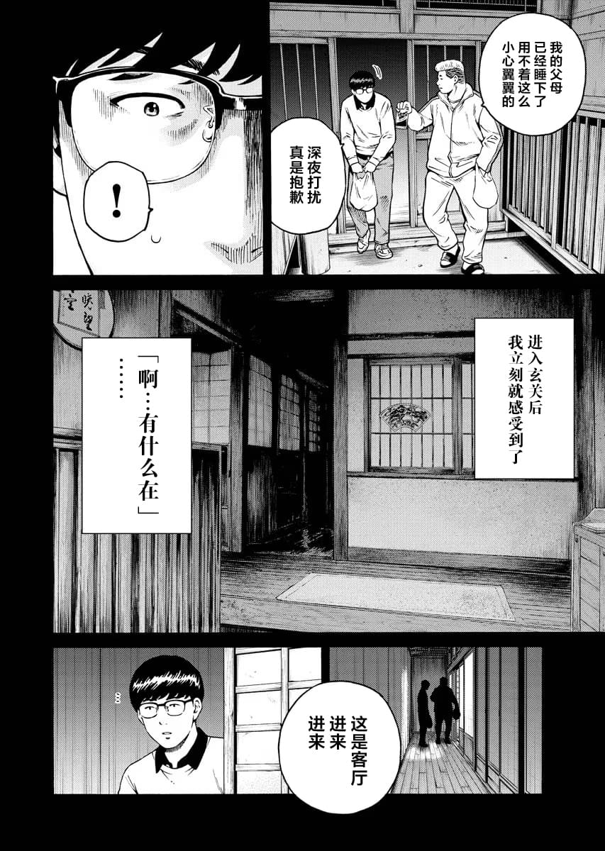 近野智夏的腐女詭異探案日常 - 第10話 - 2