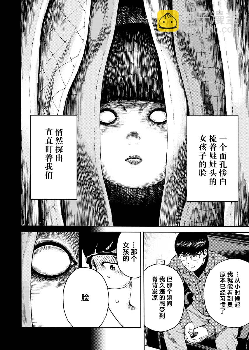 近野智夏的腐女詭異探案日常 - 第10話 - 4