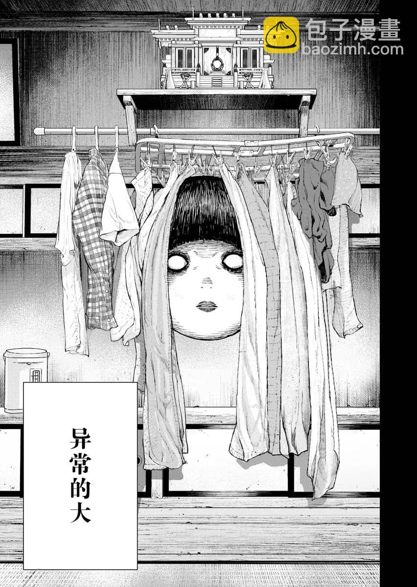 近野智夏的腐女詭異探案日常 - 第10話 - 5