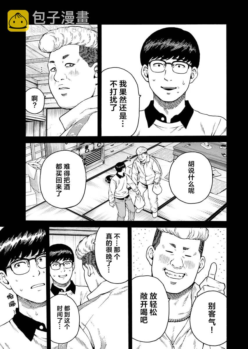 近野智夏的腐女詭異探案日常 - 第10話 - 2
