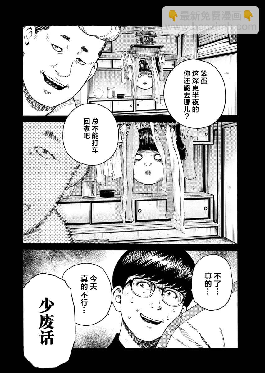 近野智夏的腐女詭異探案日常 - 第10話 - 3