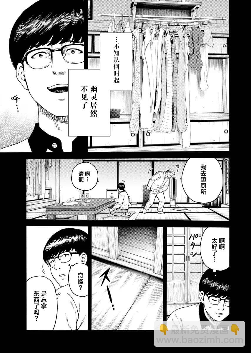 近野智夏的腐女詭異探案日常 - 第10話 - 1