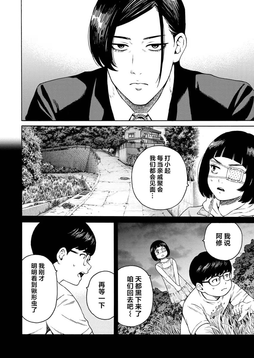 近野智夏的腐女詭異探案日常 - 第10話 - 4