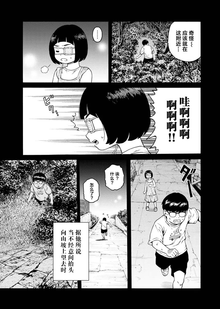 近野智夏的腐女詭異探案日常 - 第10話 - 5