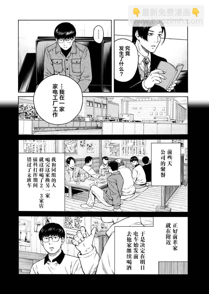 近野智夏的腐女詭異探案日常 - 第10話 - 3
