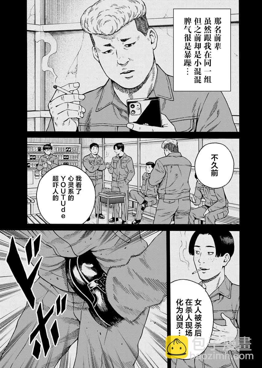 近野智夏的腐女詭異探案日常 - 第10話 - 4