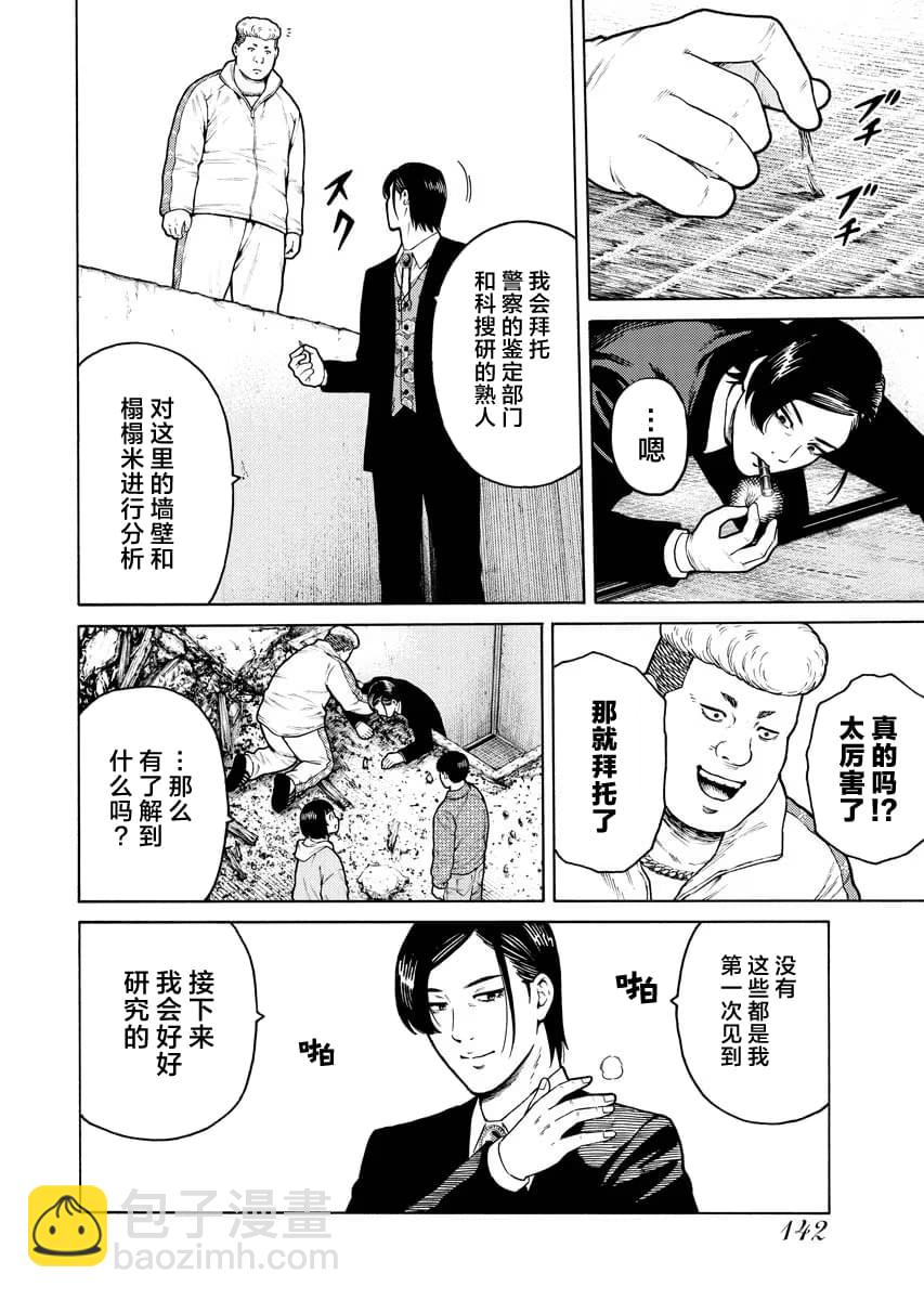 近野智夏的腐女詭異探案日常 - 第11話 - 2