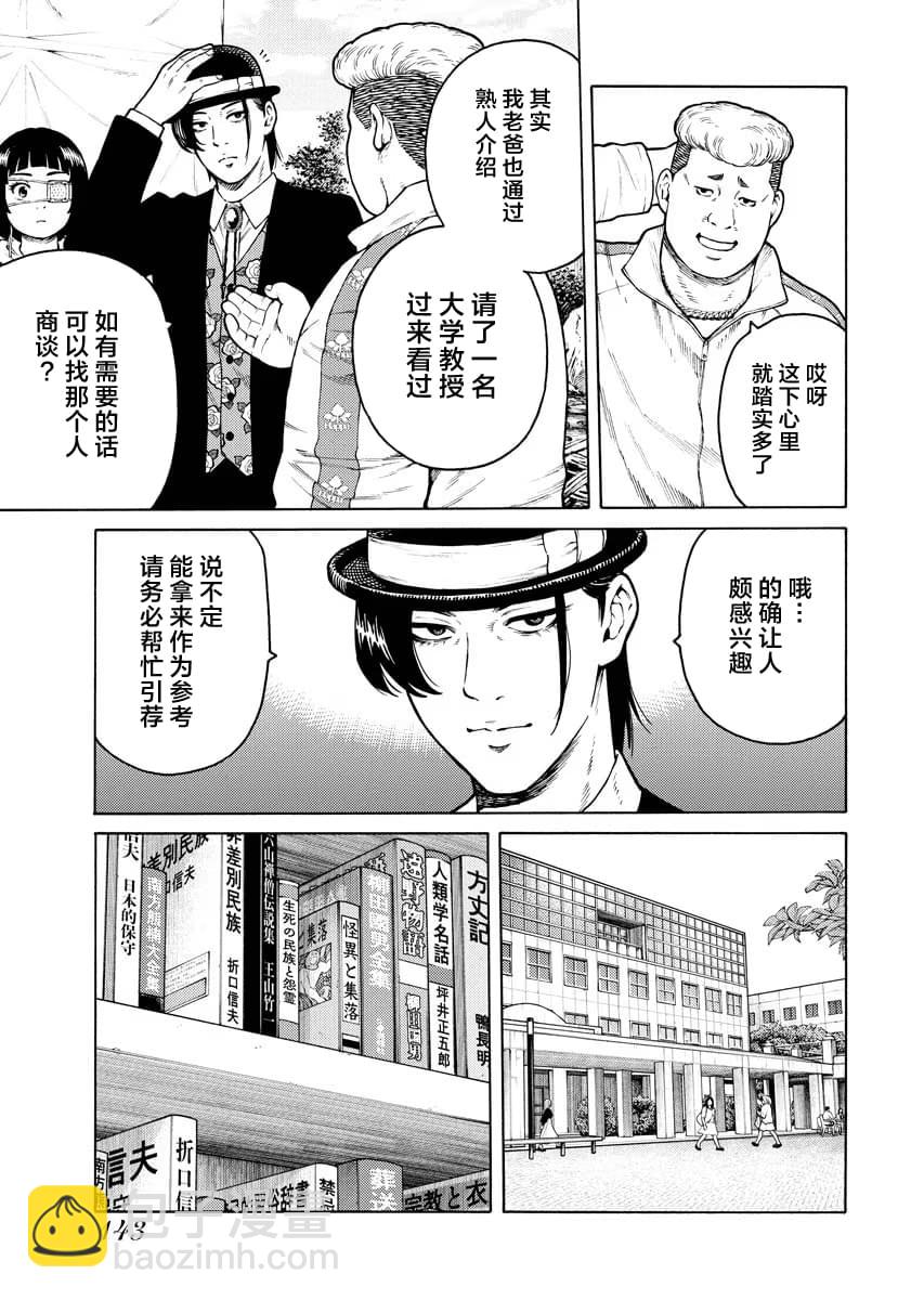 近野智夏的腐女詭異探案日常 - 第11話 - 3