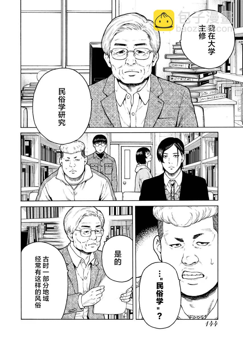 近野智夏的腐女詭異探案日常 - 第11話 - 4