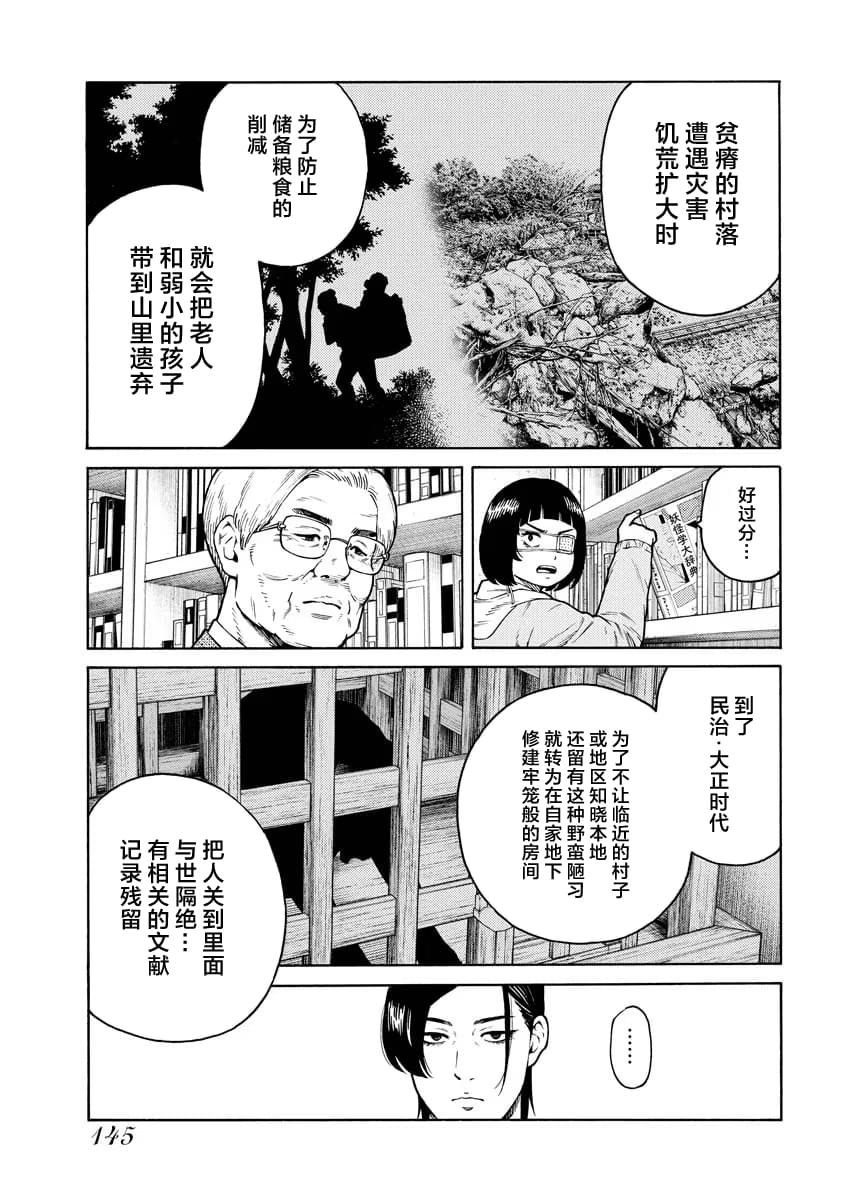 近野智夏的腐女詭異探案日常 - 第11話 - 5
