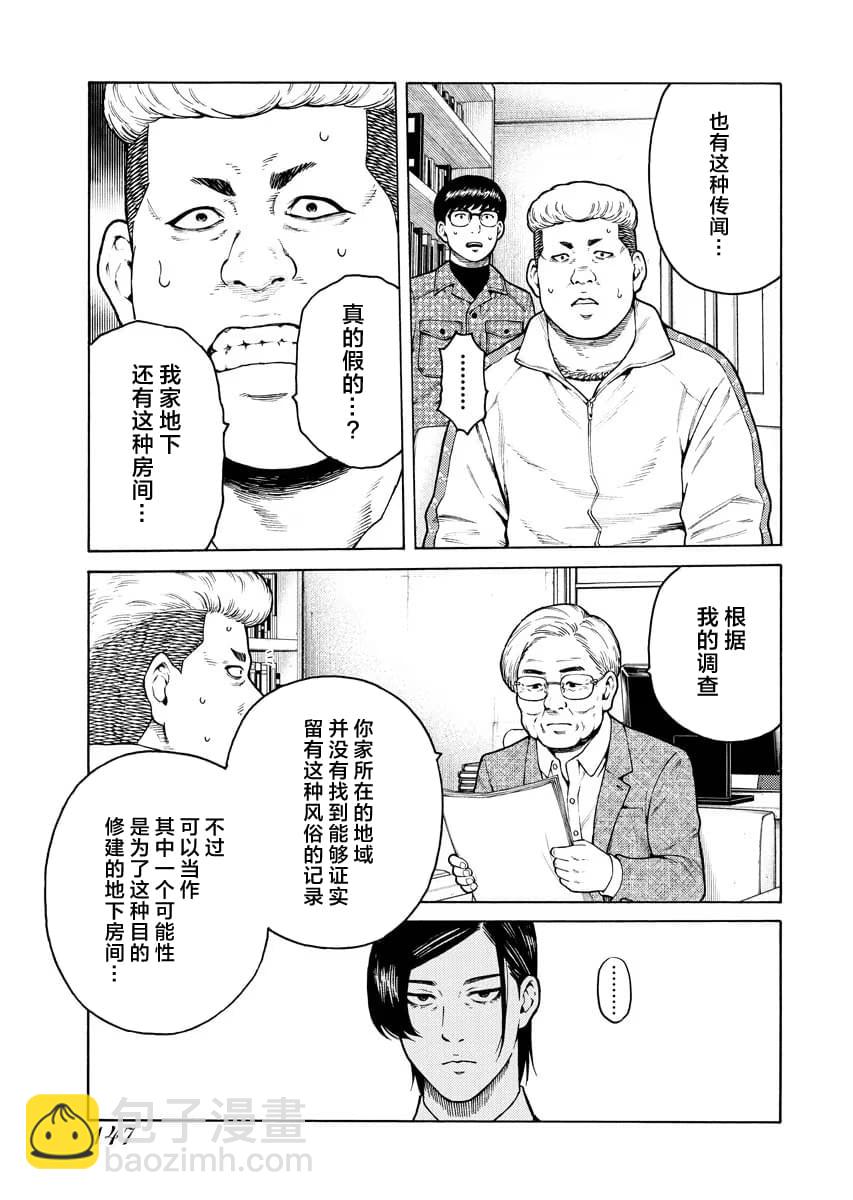 近野智夏的腐女詭異探案日常 - 第11話 - 1