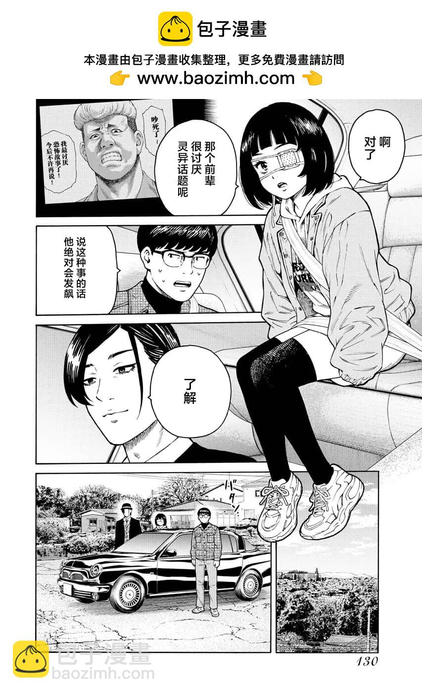 近野智夏的腐女詭異探案日常 - 第11話 - 2