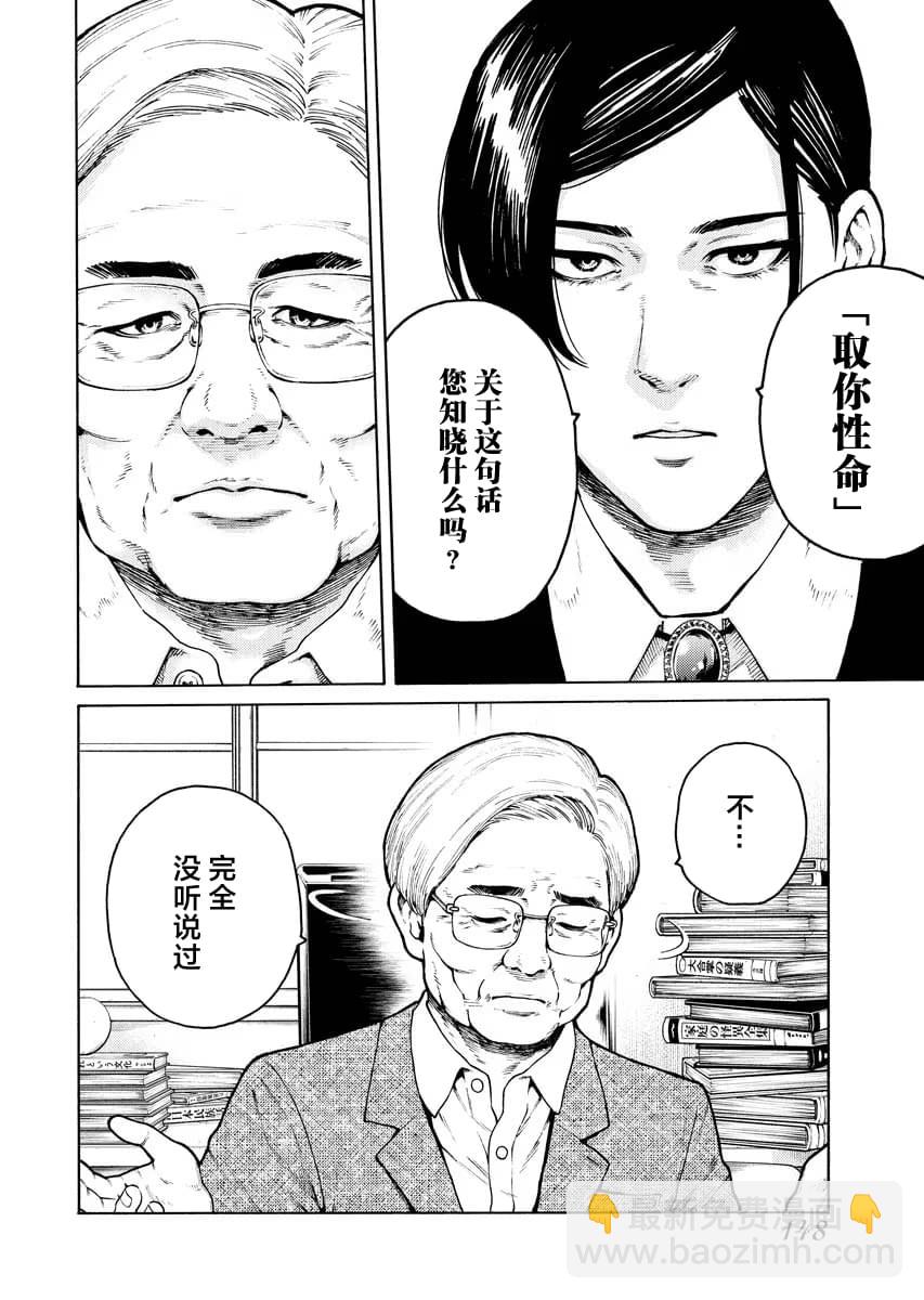近野智夏的腐女詭異探案日常 - 第11話 - 2