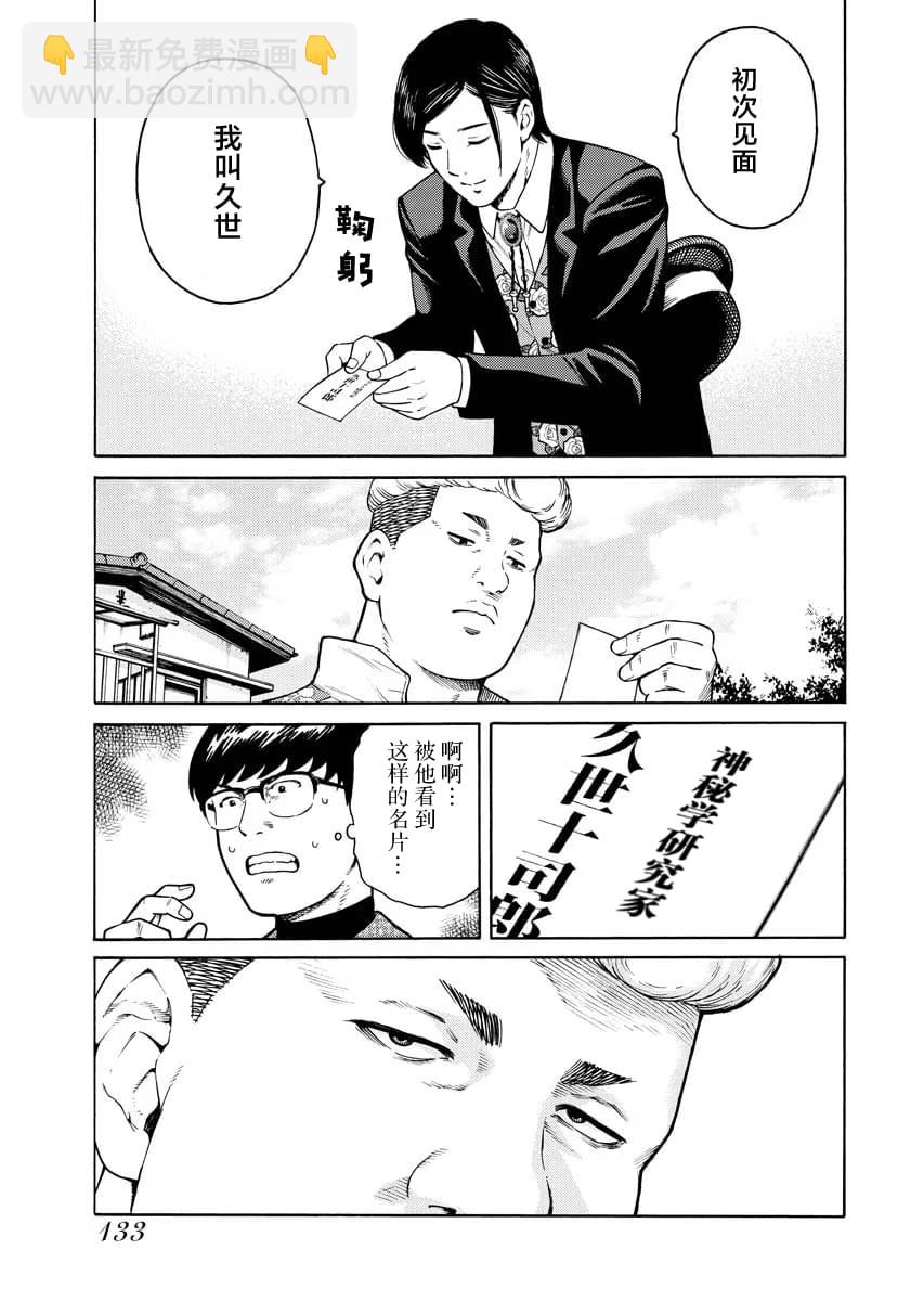 近野智夏的腐女詭異探案日常 - 第11話 - 5