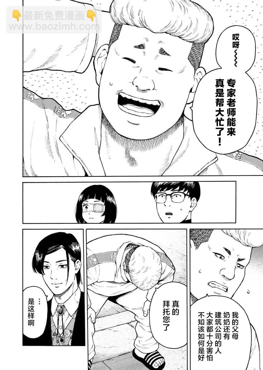 近野智夏的腐女詭異探案日常 - 第11話 - 6