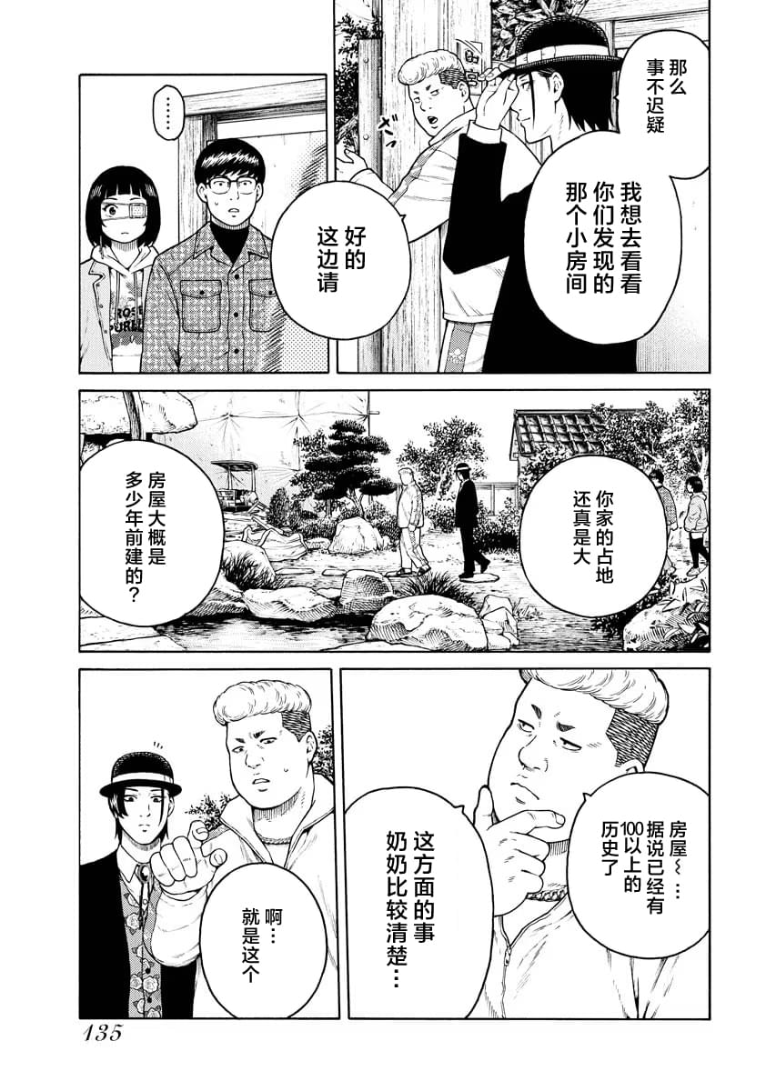 近野智夏的腐女詭異探案日常 - 第11話 - 1