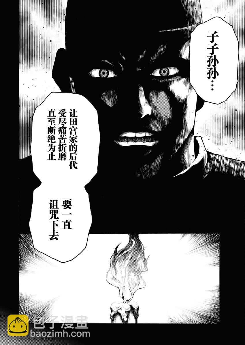 近野智夏的腐女詭異探案日常 - 第14話 - 1