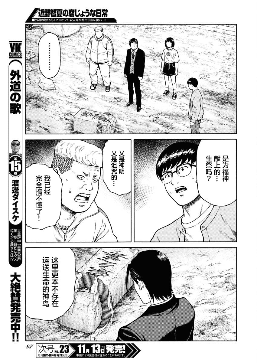 近野智夏的腐女詭異探案日常 - 第14話 - 2
