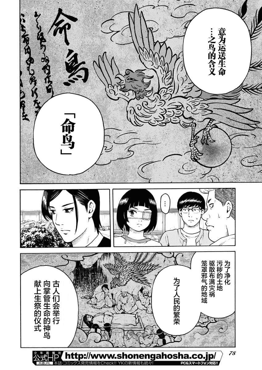 近野智夏的腐女詭異探案日常 - 第14話 - 4