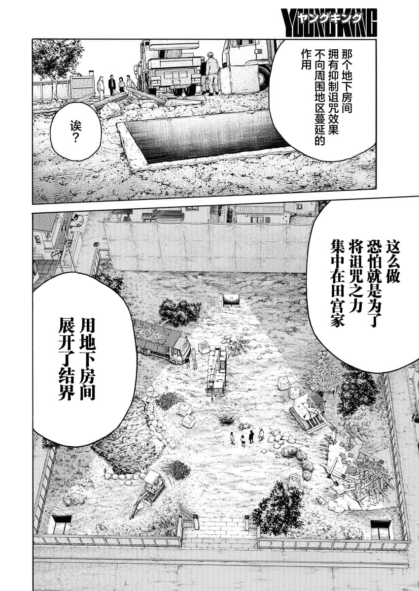 近野智夏的腐女詭異探案日常 - 第14話 - 2
