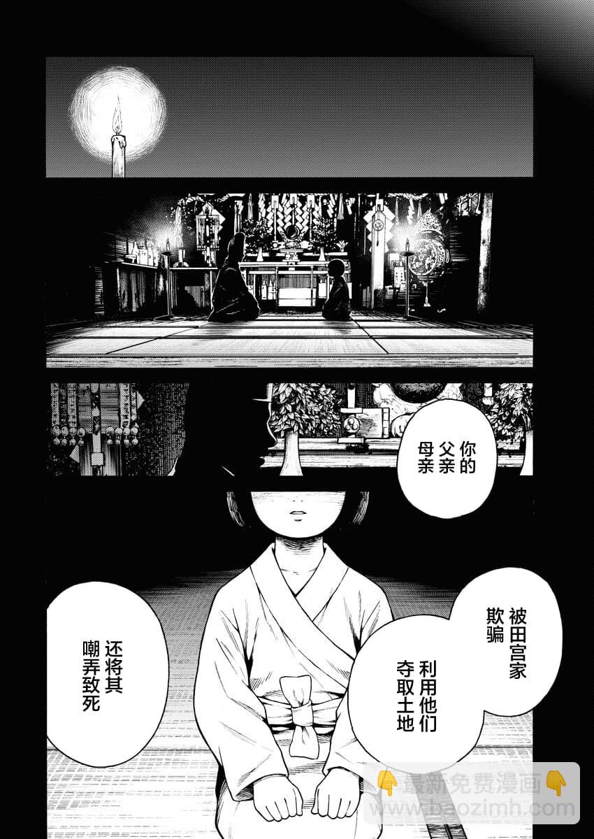 近野智夏的腐女詭異探案日常 - 第14話 - 4
