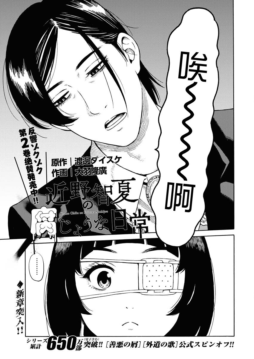 近野智夏的腐女詭異探案日常 - 第16話 - 1