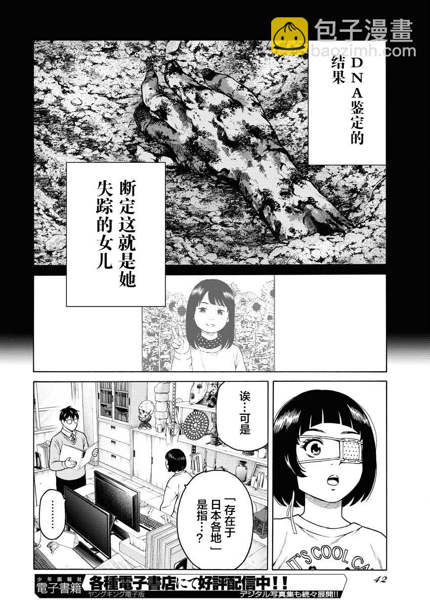 近野智夏的腐女詭異探案日常 - 第16話 - 5