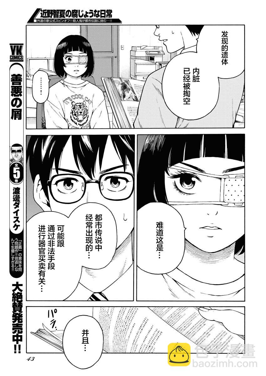 近野智夏的腐女詭異探案日常 - 第16話 - 1