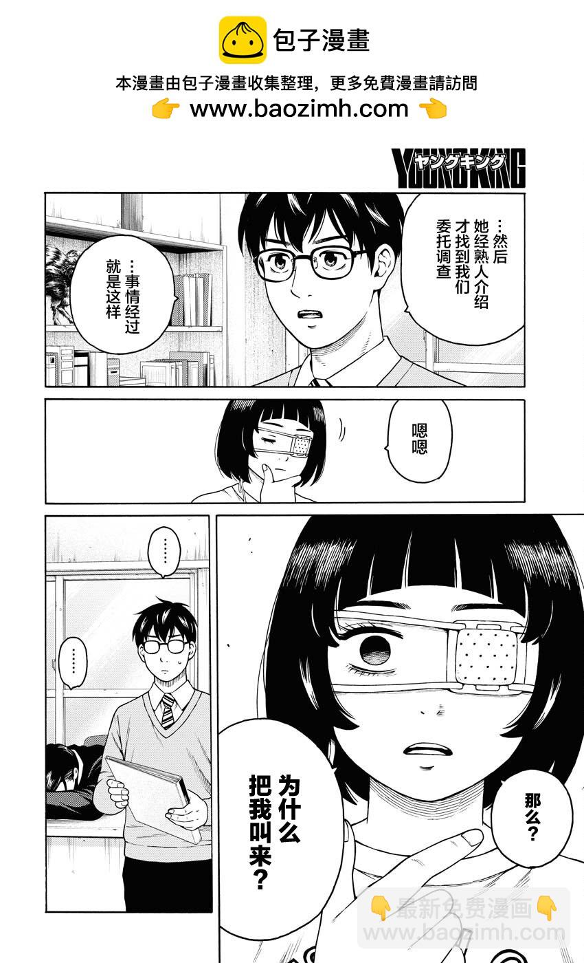 近野智夏的腐女詭異探案日常 - 第16話 - 4