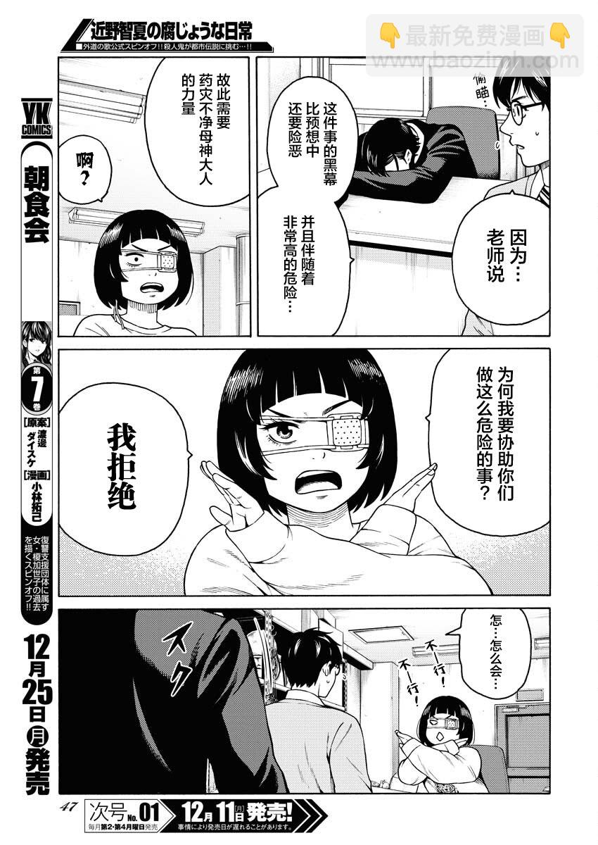 近野智夏的腐女詭異探案日常 - 第16話 - 5