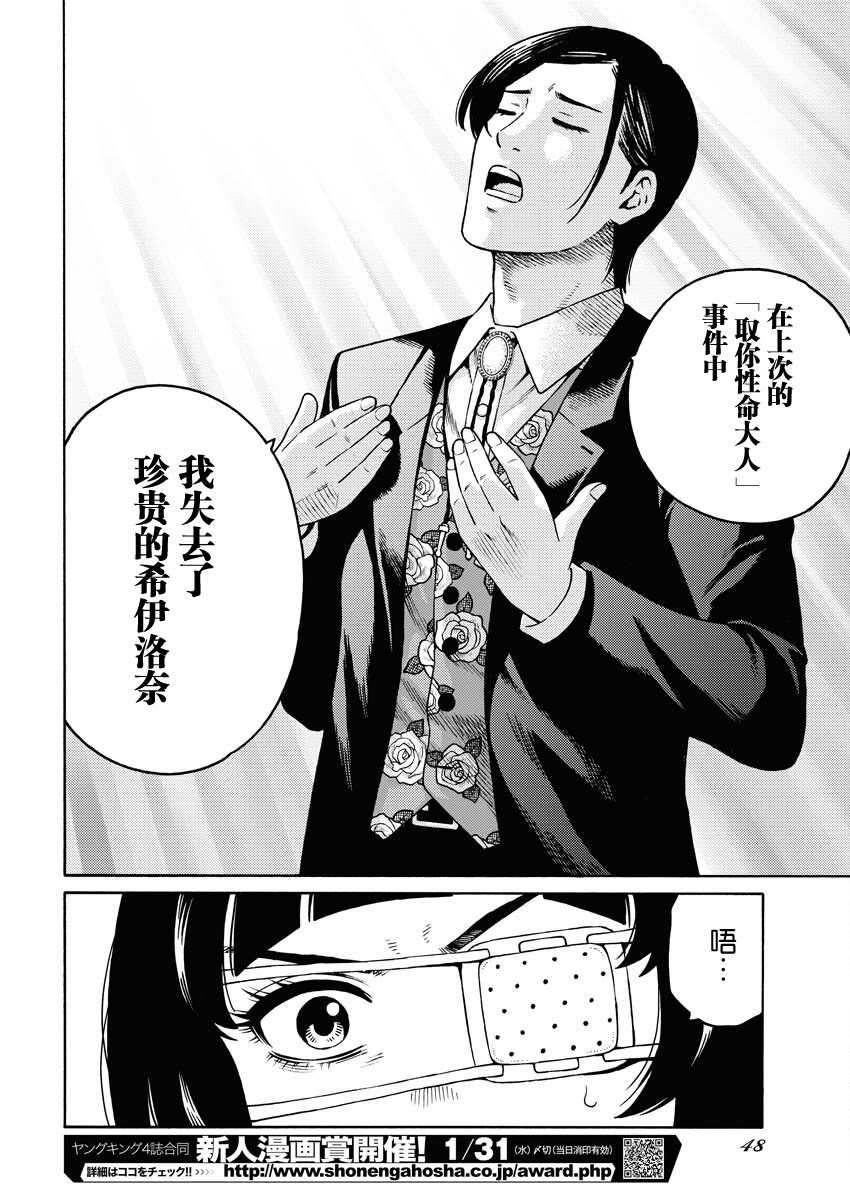 近野智夏的腐女詭異探案日常 - 第16話 - 1