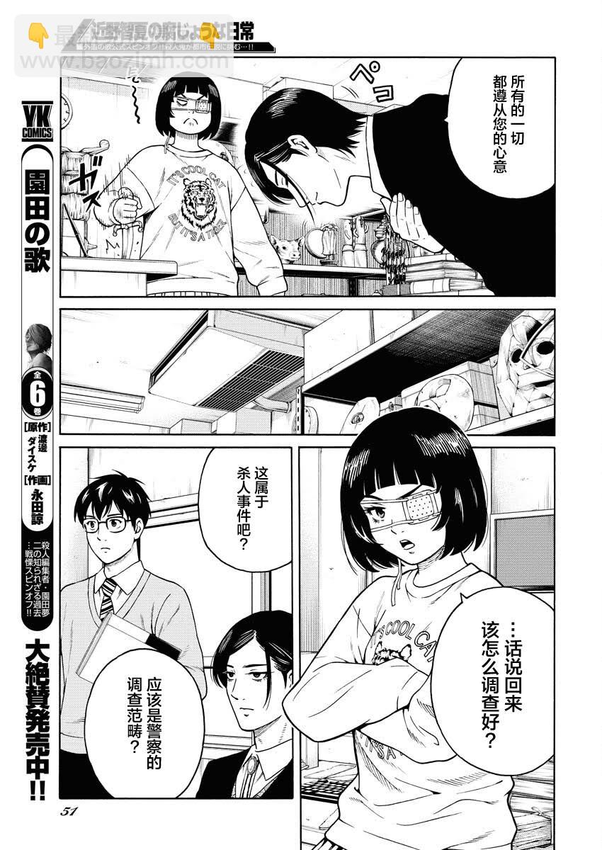 近野智夏的腐女詭異探案日常 - 第16話 - 4