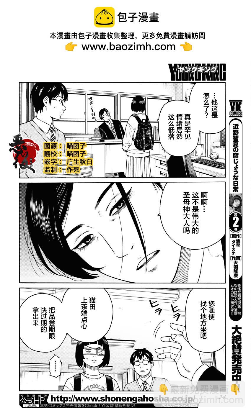 近野智夏的腐女詭異探案日常 - 第16話 - 2