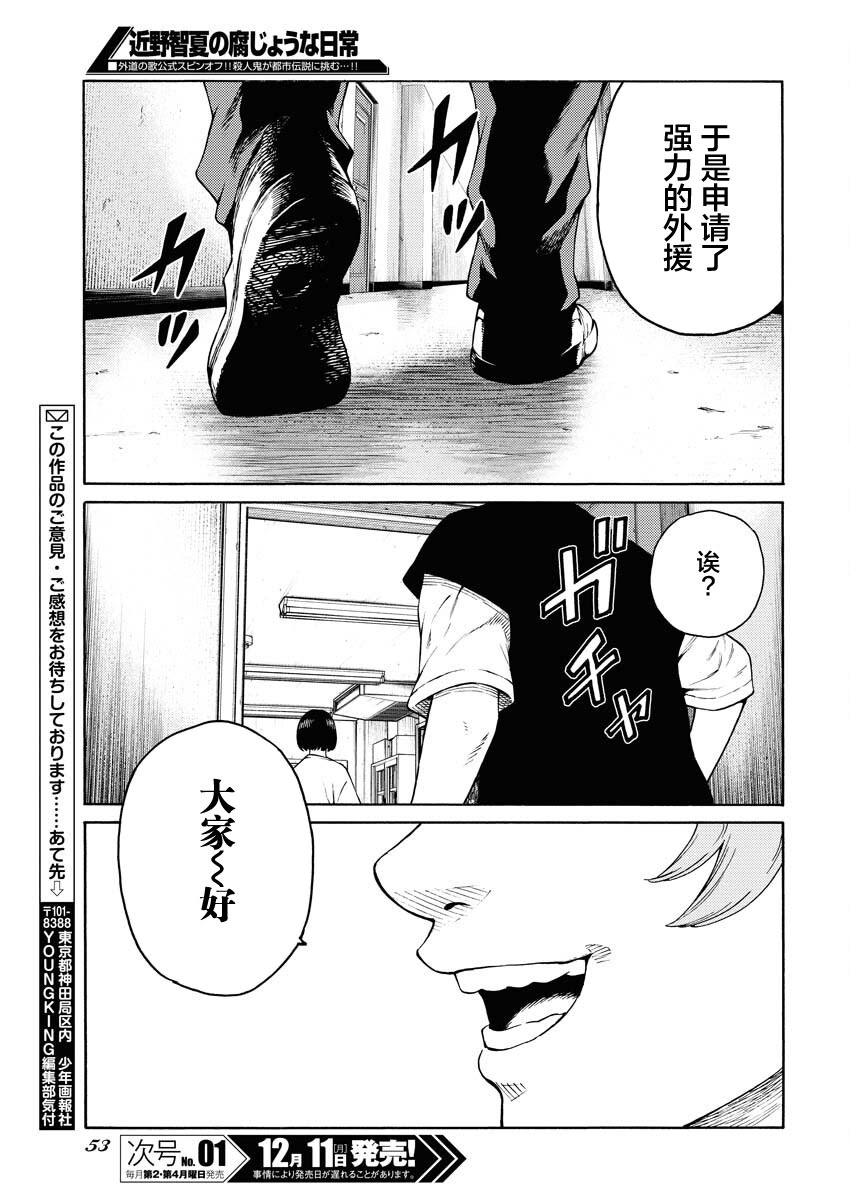 近野智夏的腐女詭異探案日常 - 第16話 - 1