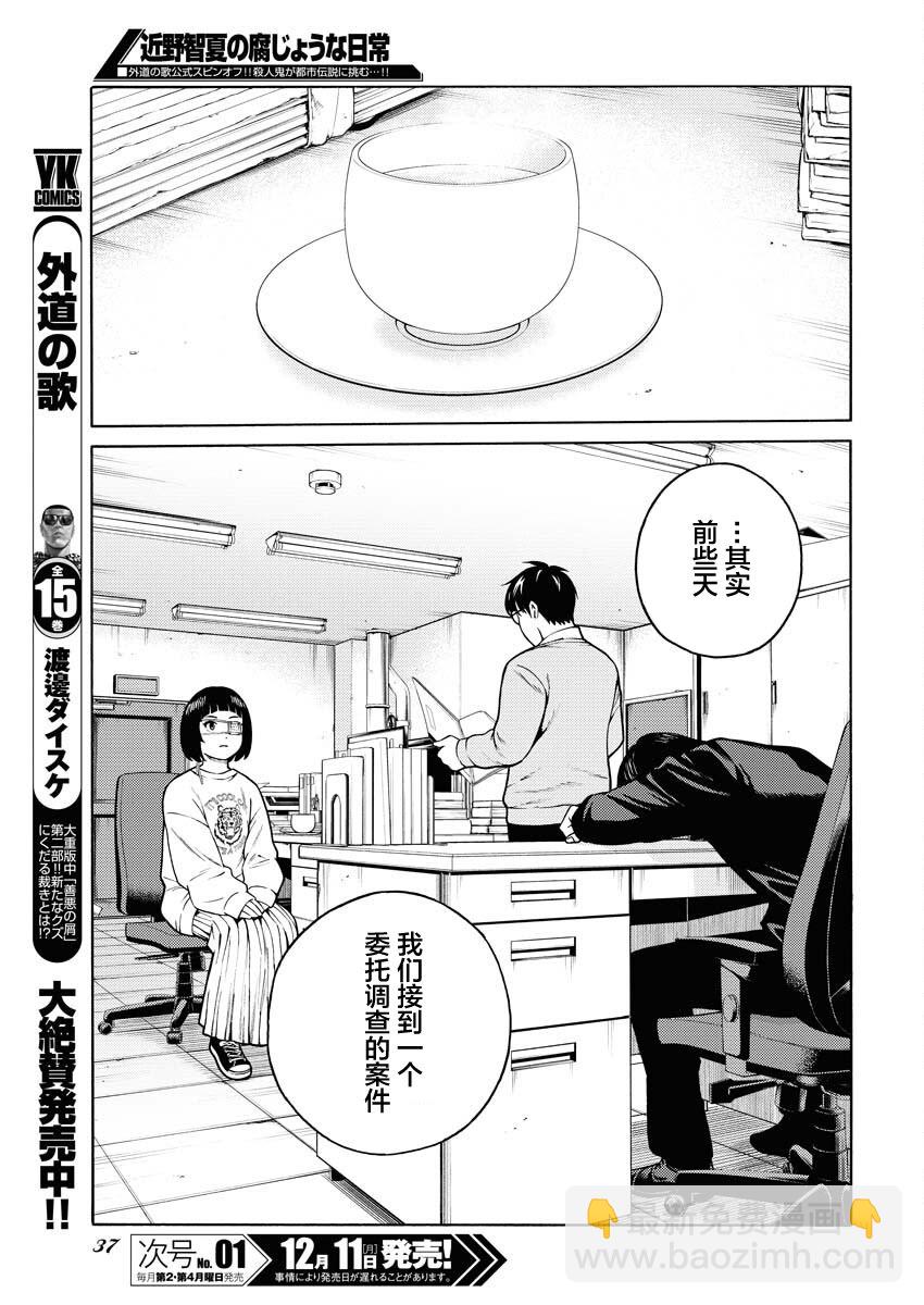 近野智夏的腐女詭異探案日常 - 第16話 - 5