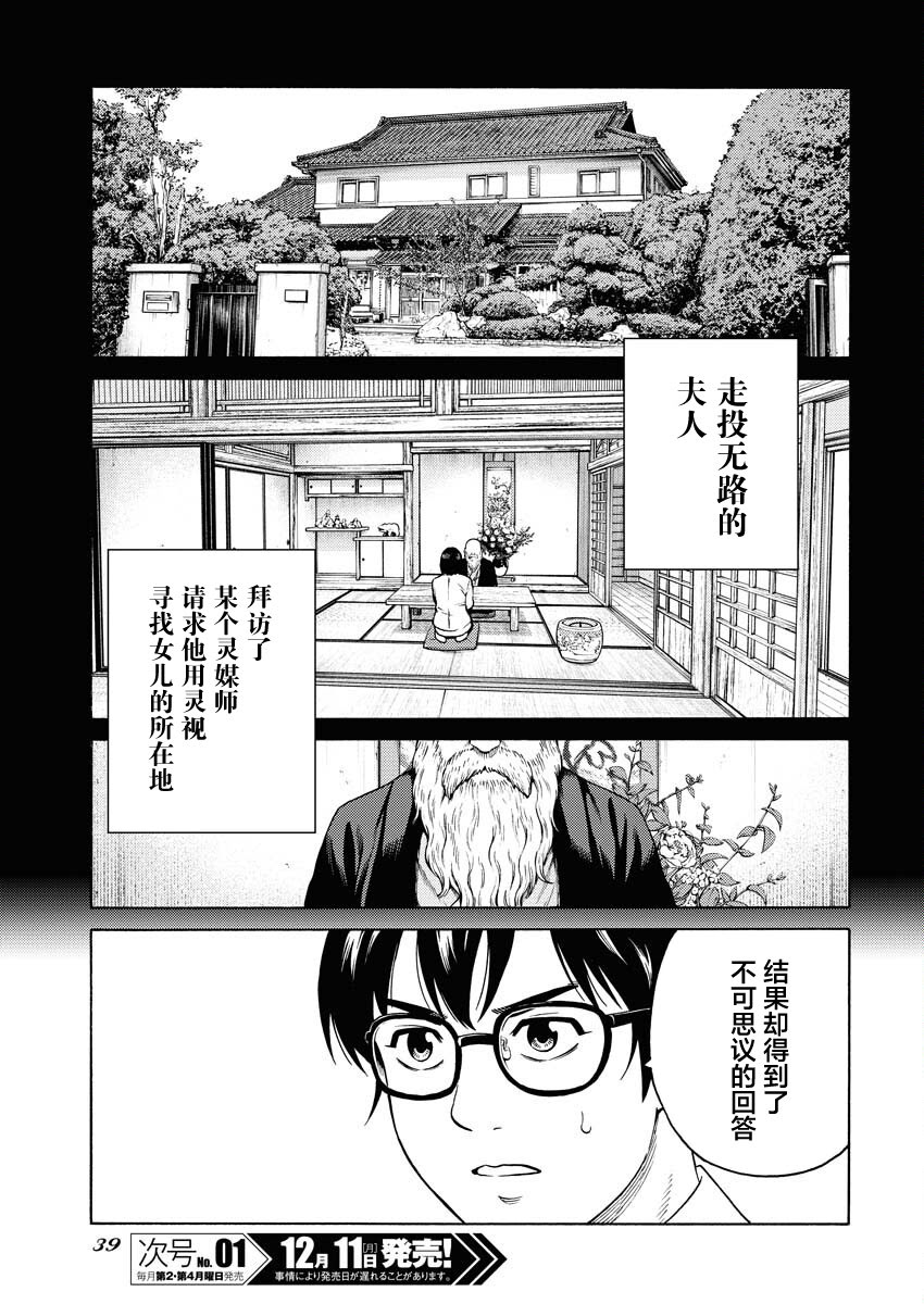 近野智夏的腐女詭異探案日常 - 第16話 - 2