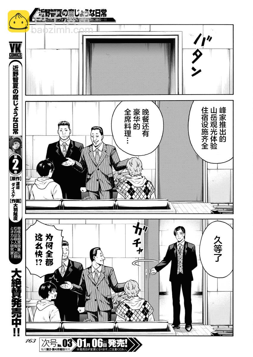 近野智夏的腐女詭異探案日常 - 第18話 - 5
