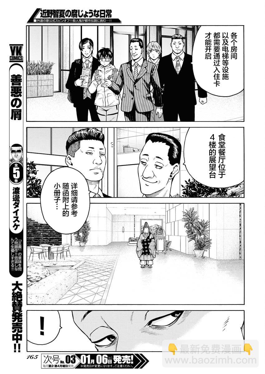 近野智夏的腐女詭異探案日常 - 第18話 - 1