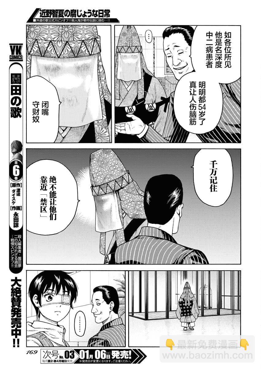 近野智夏的腐女詭異探案日常 - 第18話 - 5