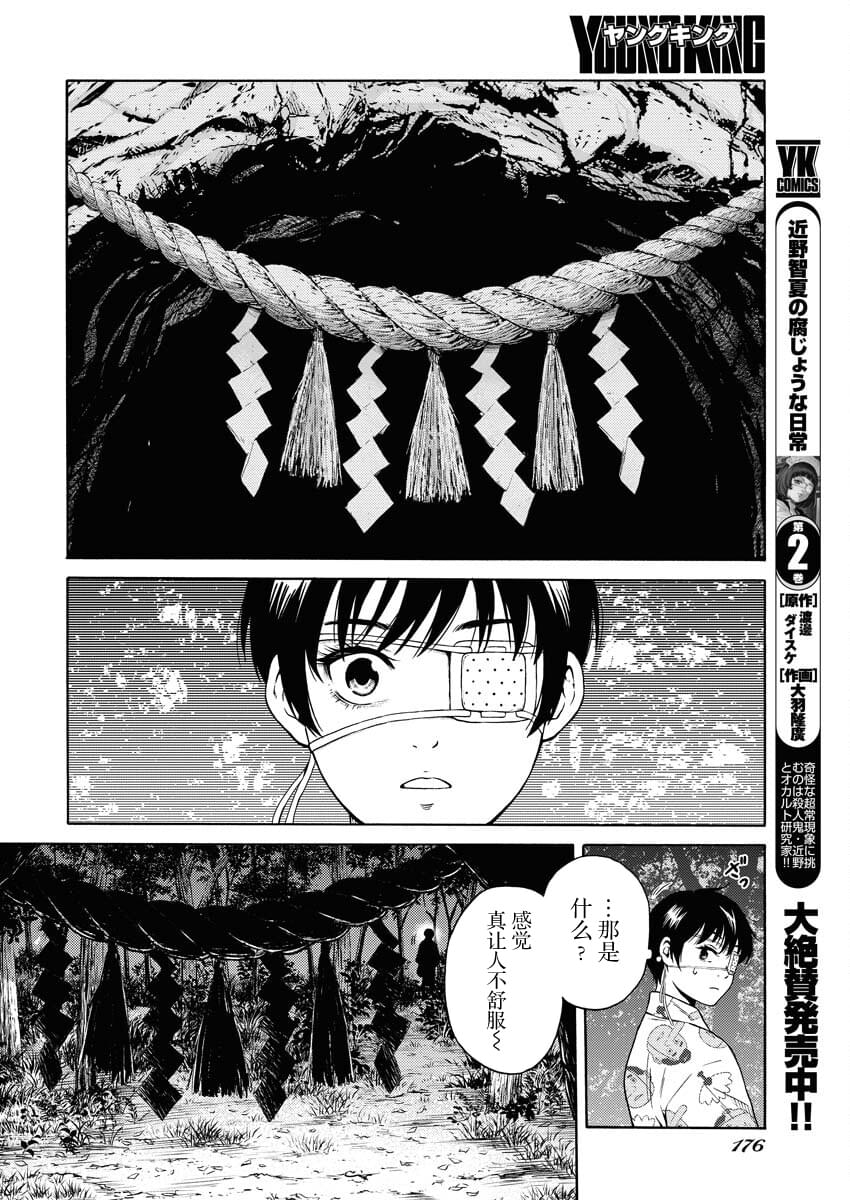 近野智夏的腐女詭異探案日常 - 第18話 - 6