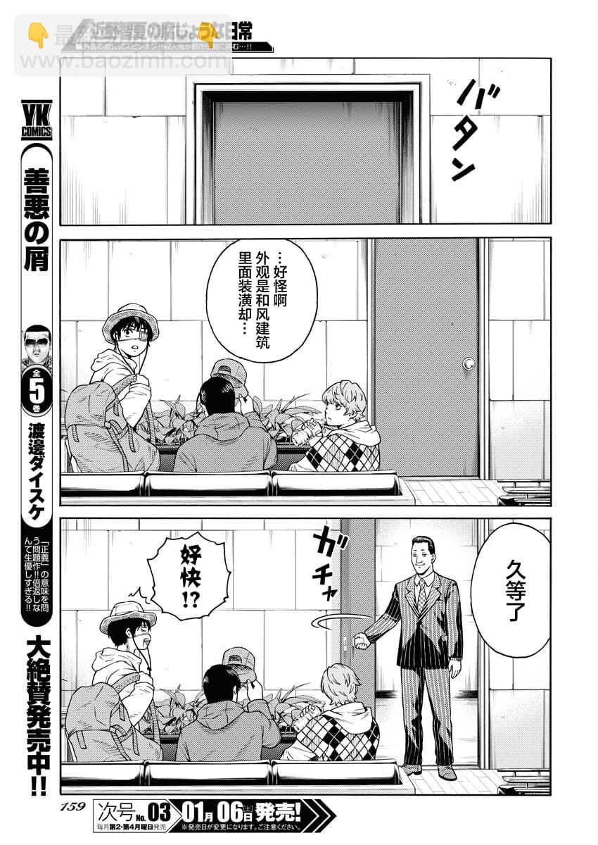 近野智夏的腐女詭異探案日常 - 第18話 - 1